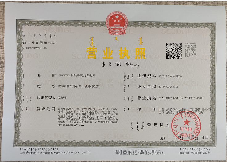 營業(yè)執(zhí)照